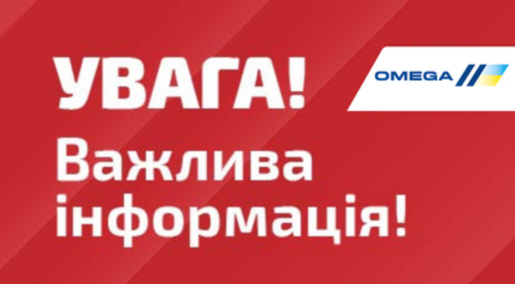 Тимчасові зміни у відвантаженнях з Києва